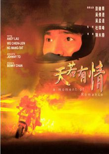 天若有情1990