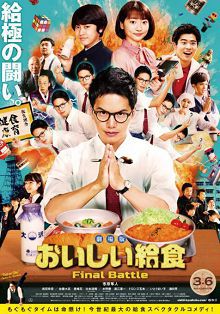 美味的校餐剧场版