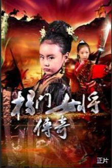门女将传奇