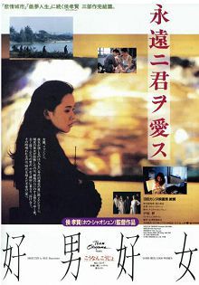 好男好女1995