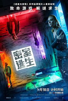 密室逃生2019