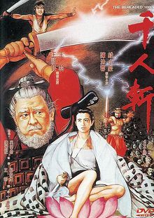千人斩惊魂动魄