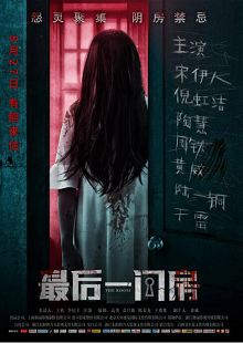 最后一间房2021