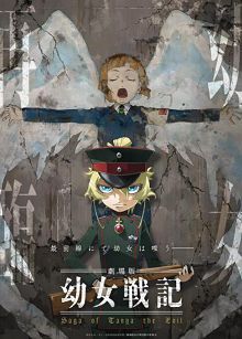 幼女战记剧场版