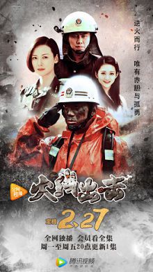 火线出击