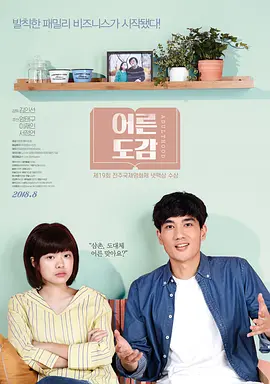 青葱时代어른도감2017