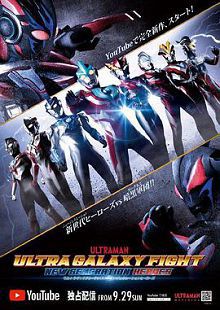 奥特英雄新世代英雄传