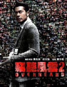 窃听风云2粤语