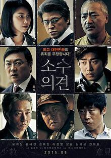 少数意见소수의견