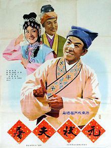 屠夫状元