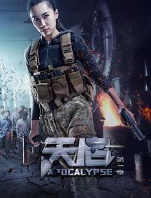 天启第一章