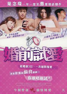 婚前试爱婚前試愛