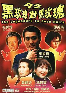 92黑玫瑰对黑玫瑰国语