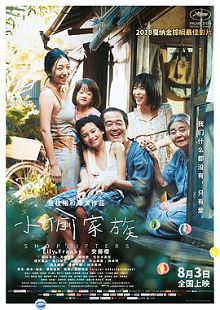 小偷家族万引き家族