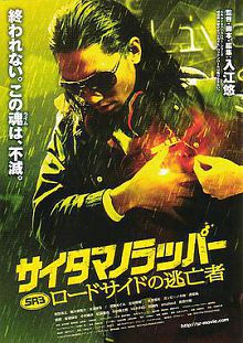 琦玉歌者3SRサイタマノラッパー　ロードサイドの逃亡者