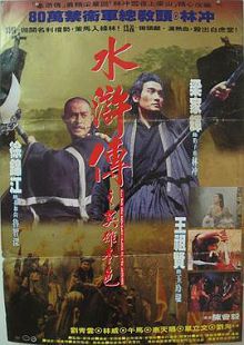 水浒传之英雄本色水滸傳之英雄本色