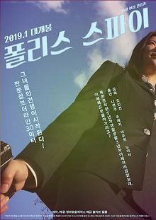 喋血天使폴리스스파이