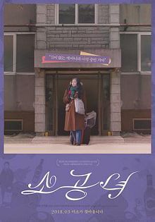 小公女소공녀
