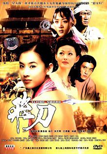 飞刀2006