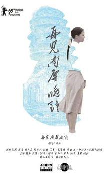 再见南屏晚钟