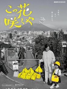 此花会放