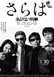 危险刑警告别