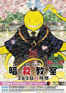 暗杀教室剧场版365天的时光