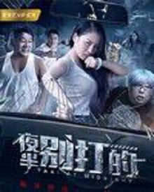 夜半别打的