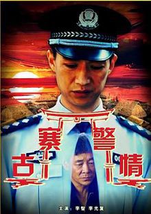 古寨警情
