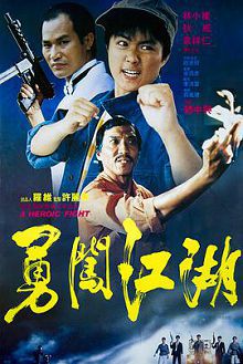 勇闯江湖