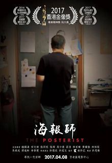 海报师阮大勇的插画艺术
