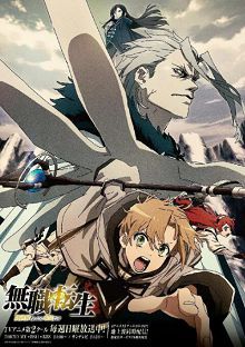 无职转生到了异世界就拿出真本事OAD