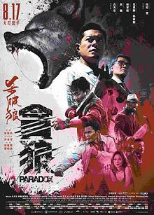 杀破狼贪狼粤语版