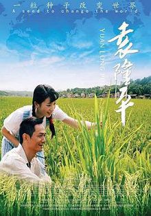 为时代而歌袁隆平