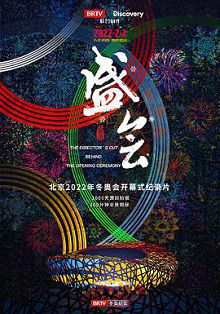 盛会