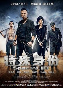特殊身份粤语版