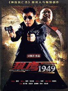 猎鹰1949
