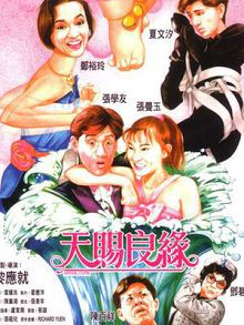 天赐良缘粤语