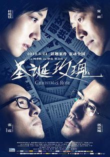圣诞玫瑰粤语版