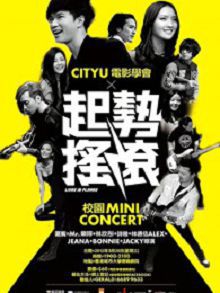 起势摇滚粤语