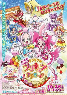 KiraKira☆光之美少女ALaMode华丽！回忆的千层酥！