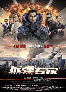 拆弹专家1