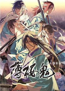 薄樱鬼新作