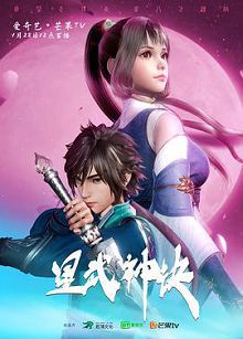 动态漫画星武神诀
