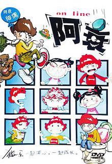 阿衰
