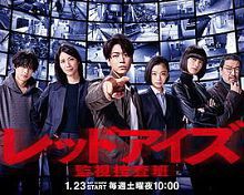 RedEyes监视搜查班