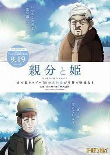 黄金神威OAD3