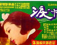痴情泪