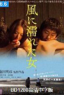 湿身的女人