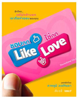 喜欢就按Like适合就按Love